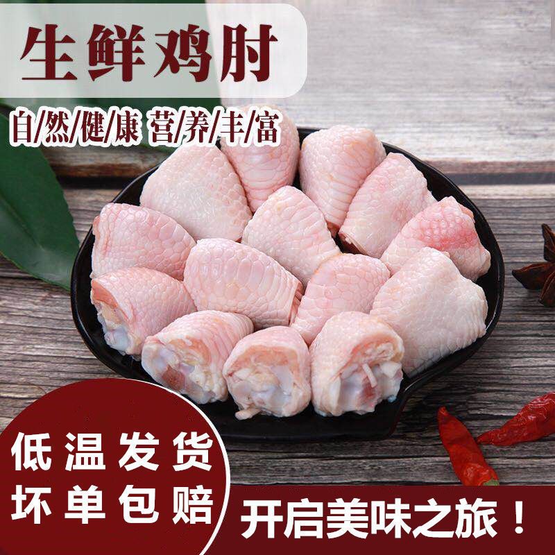 2斤4斤冷冻新鲜鸡爪骨鸡拐骨爪骨鸡膝盖 鸡爪凤根鸡凤根补钙佳品