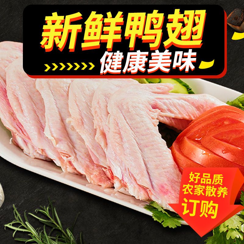 鸭翅鸭翅膀新鲜鸭二节翅生鸭翅烧烤卤味食材批发冰冻食品鸭翅