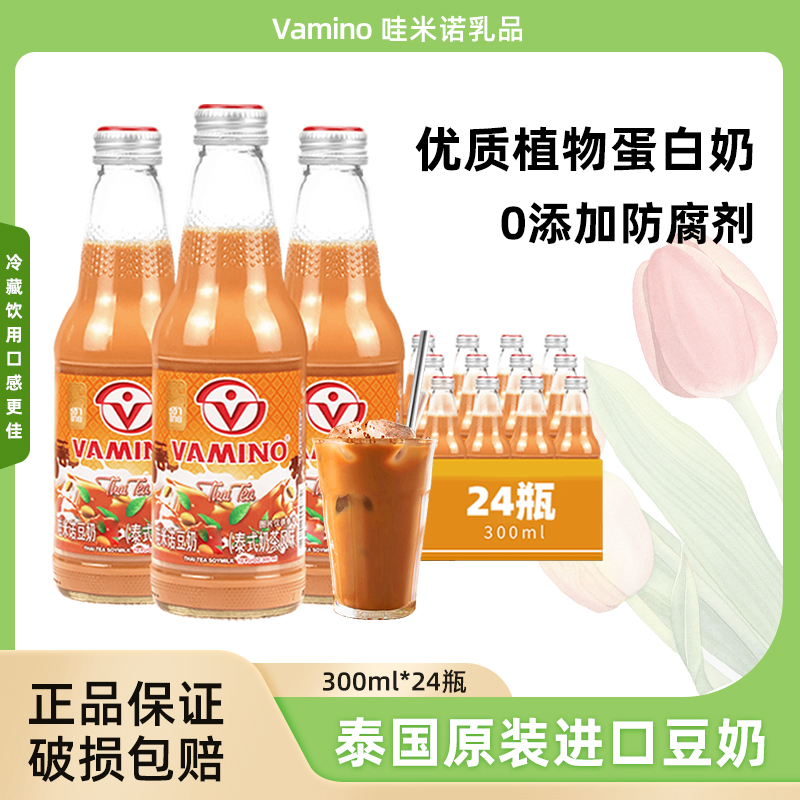 泰国进口豆奶泰式风味奶早餐植物蛋白奶下午茶300ml*24瓶装箱