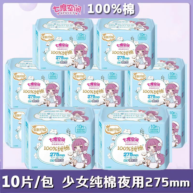 卫生巾QSC6210少女系列夜用纯棉超薄275mm10片装姨妈巾