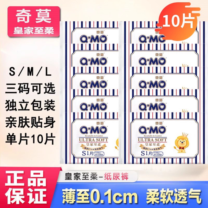皇家至柔婴儿纸尿裤试用装10片男女宝宝通用独立装单片尿不湿
