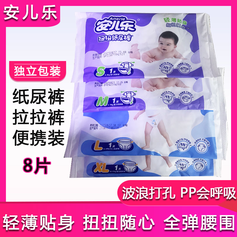 安儿乐扭扭纸尿裤试用装8片婴儿尿不湿男女宝宝扭扭弹力裤独立装