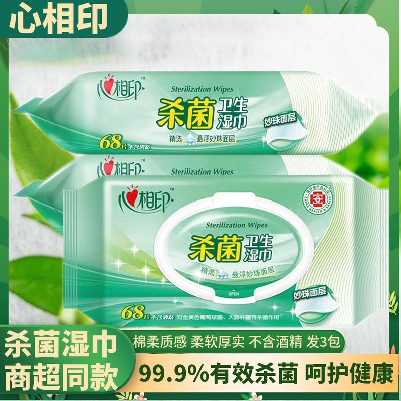 杀菌卫生湿巾消毒清洁成人婴儿家用卫生湿纸巾3包204抽包邮