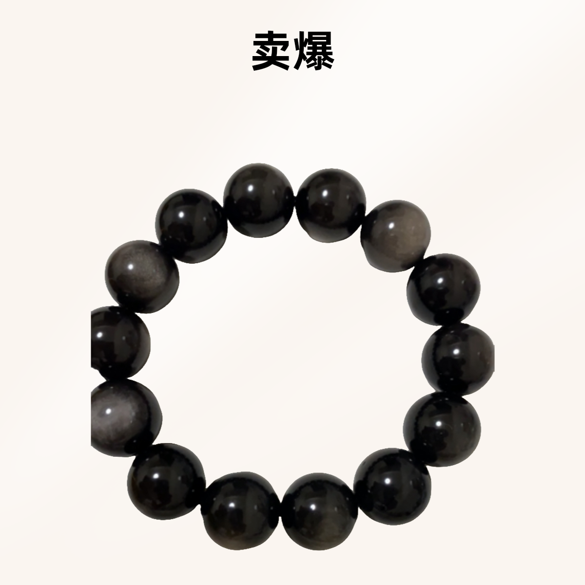 时尚水晶手串高品银耀手串15mm+男士女款黑色素圈单圈潮流百搭