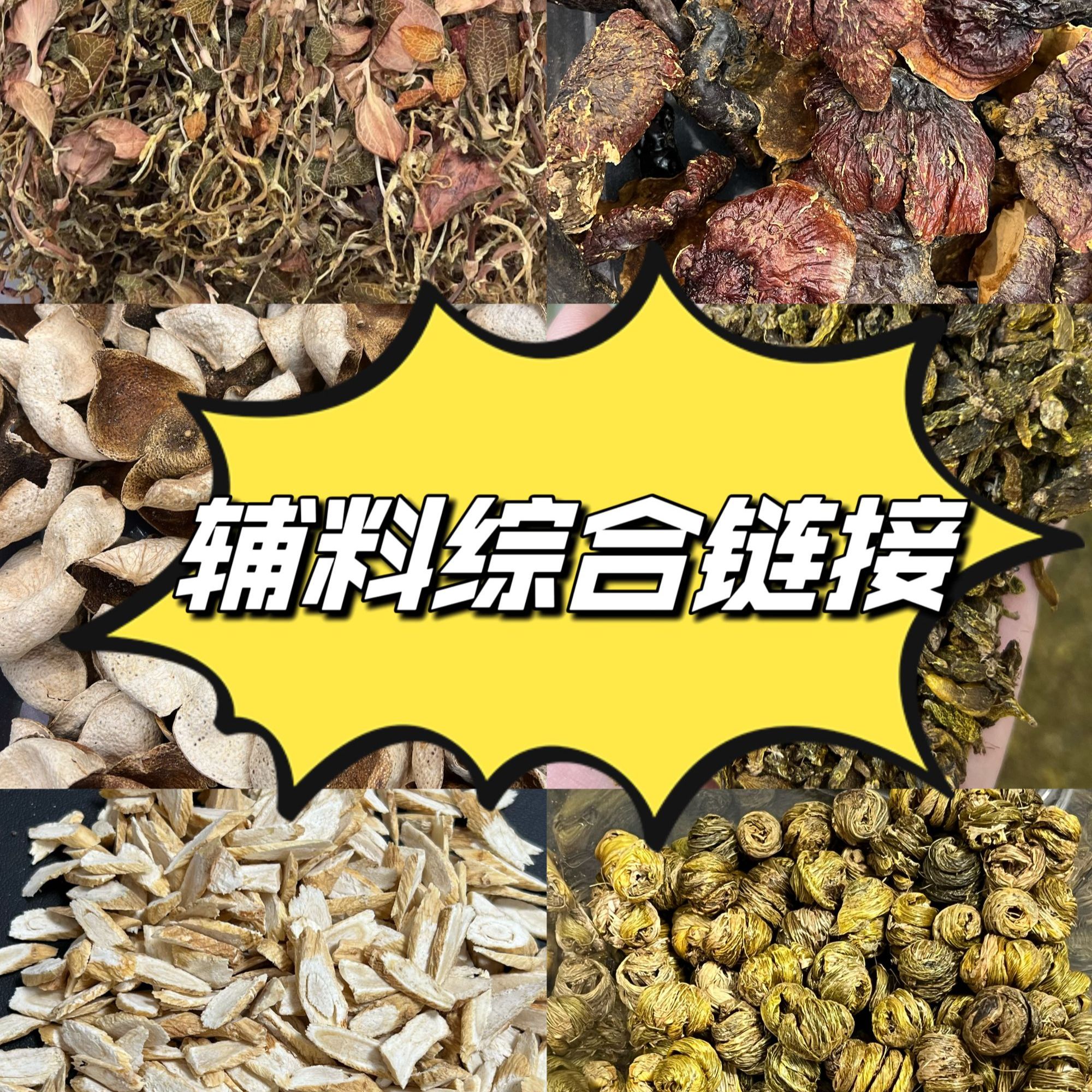 【晓玥甄品】鱼胶伴侣辅料 干货各种辅料日常煲汤高品质1-500克