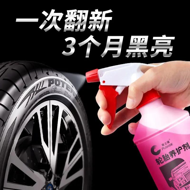 汽车轮胎蜡光亮剂镀膜保养上光老化保护油釉车胎腊养护清洗剂2023