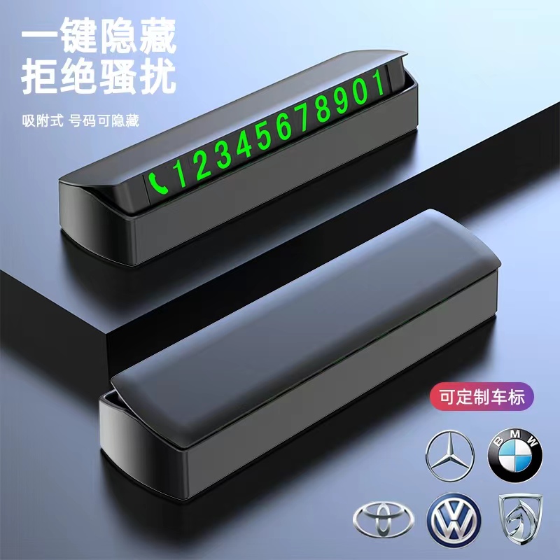 停车挪车号码牌临时停车号码牌停车牌汽车用品汽车内饰摆件