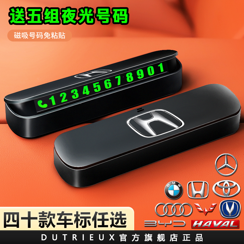 DUTRIEUX挪车电话牌停车电话牌挪车牌移车停车电话号码耐高温摆件商品图