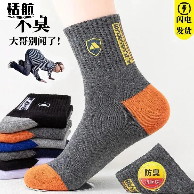 【新店开业】秋冬季加厚男袜高档防臭运动袜吸汗透气潮流百搭中筒