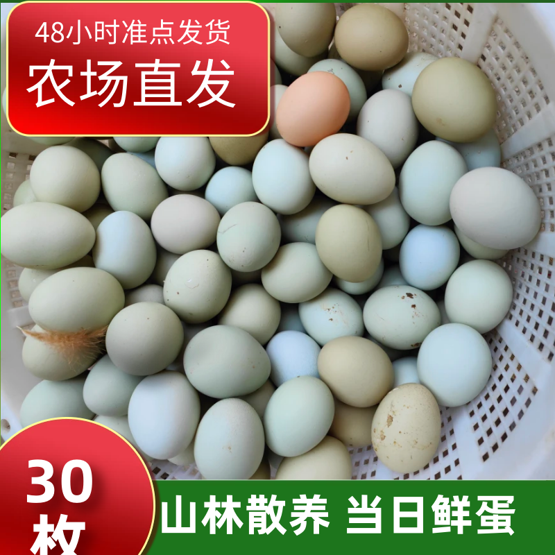 绕山鸡舍林地散养新鲜绿壳土鸡蛋30枚 蛋黄食用营养丰富农产品