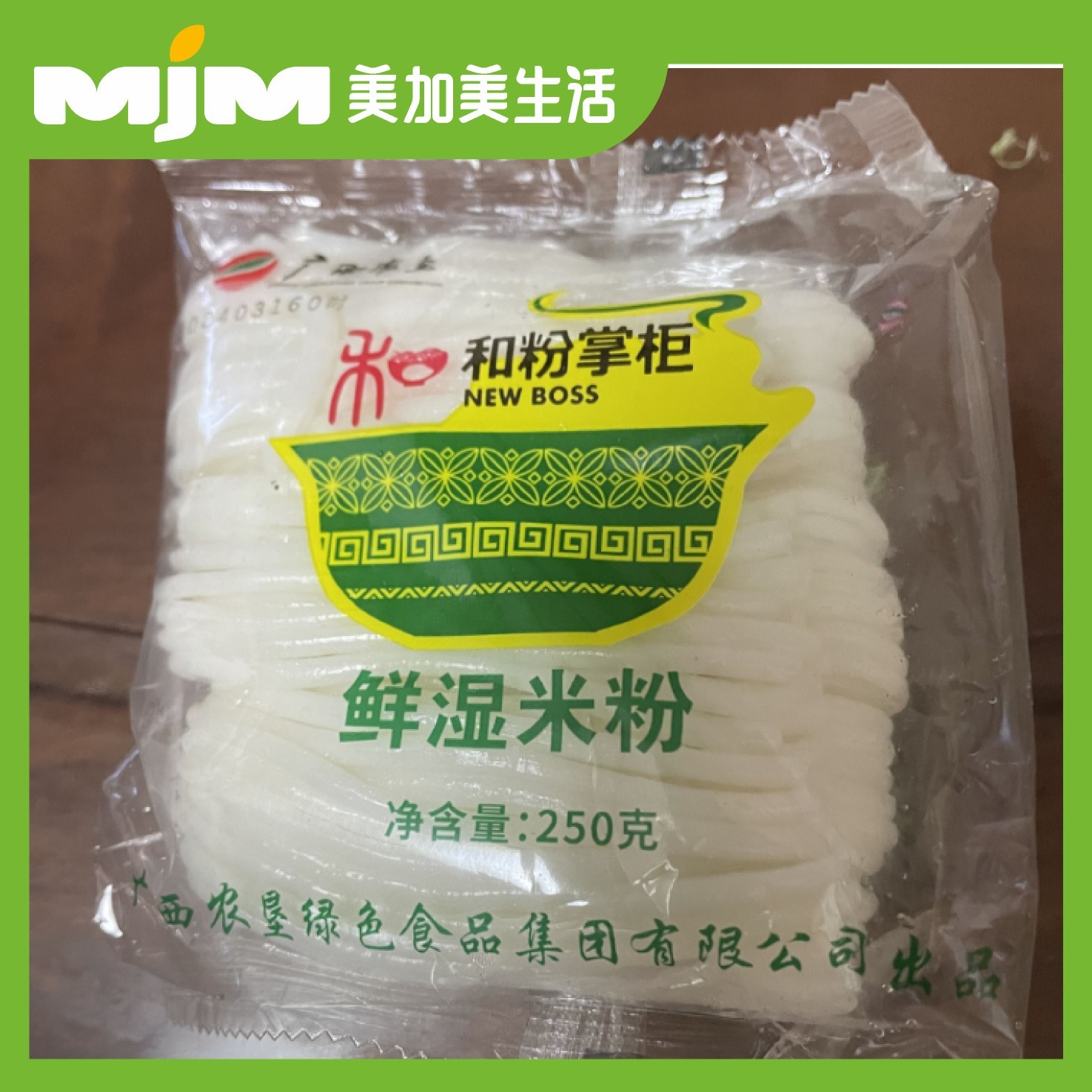鲜湿米粉250g/份（圆粉）