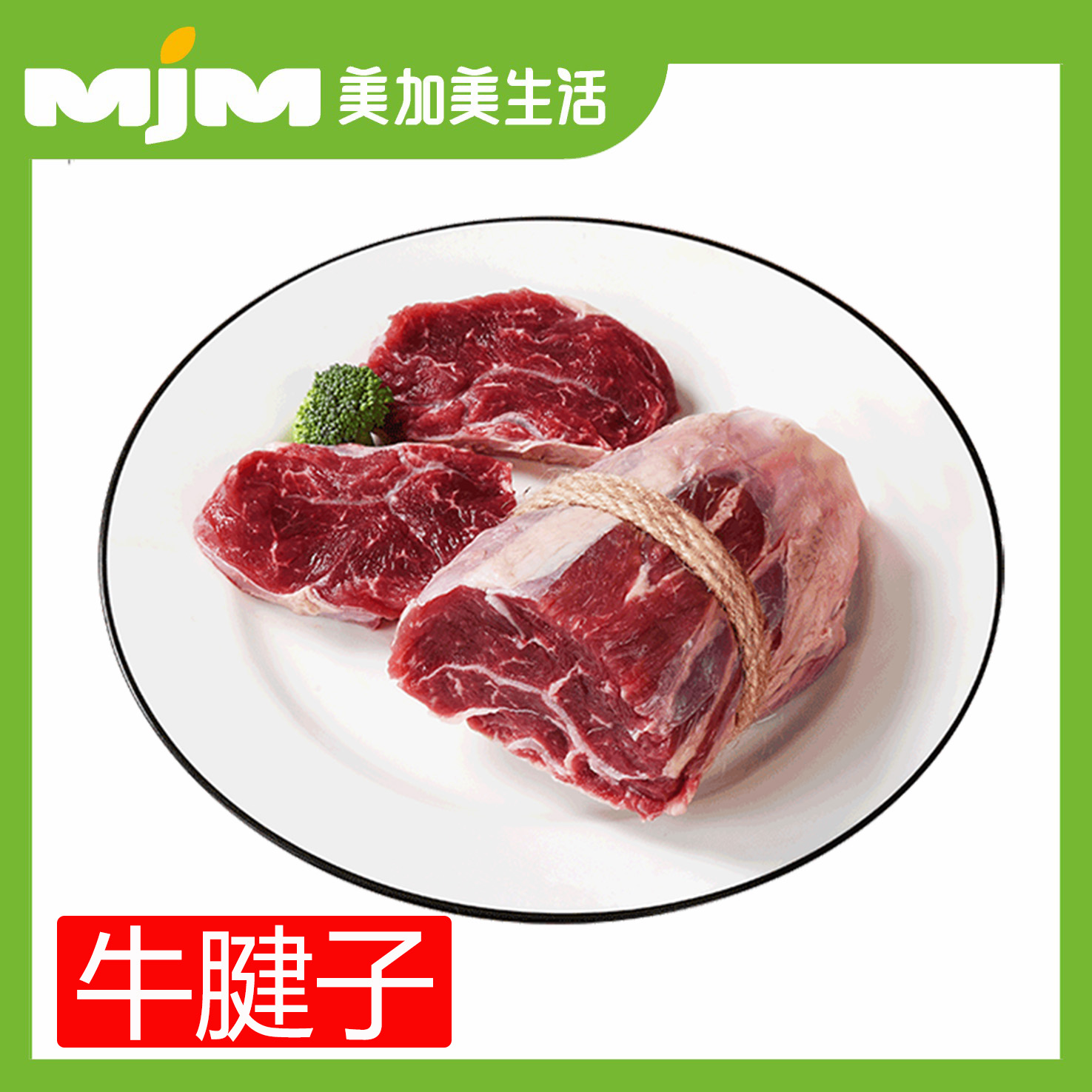 【500g±10g/份】牛腱子肉