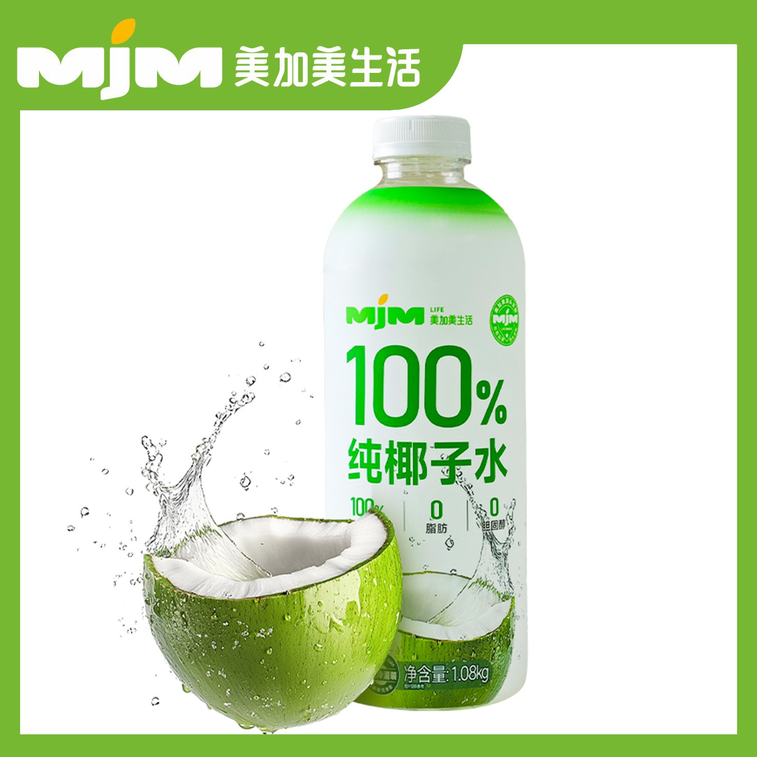 MJM美加美100%纯椰子水1.08kg