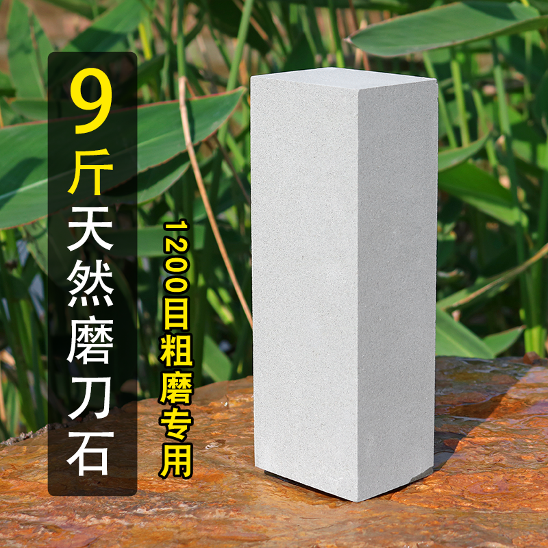 天然磨刀石9斤重家用商用天然粗岩石下铁块不伤刀起浆不掉沙