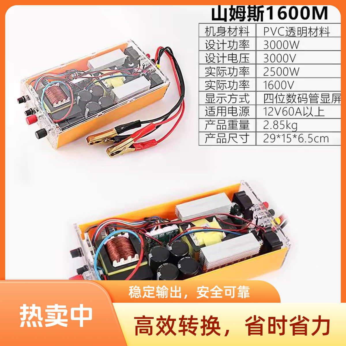 SAMUS山姆斯12V12.6V大功率逆变器机头1600M升压电池转换器变压器