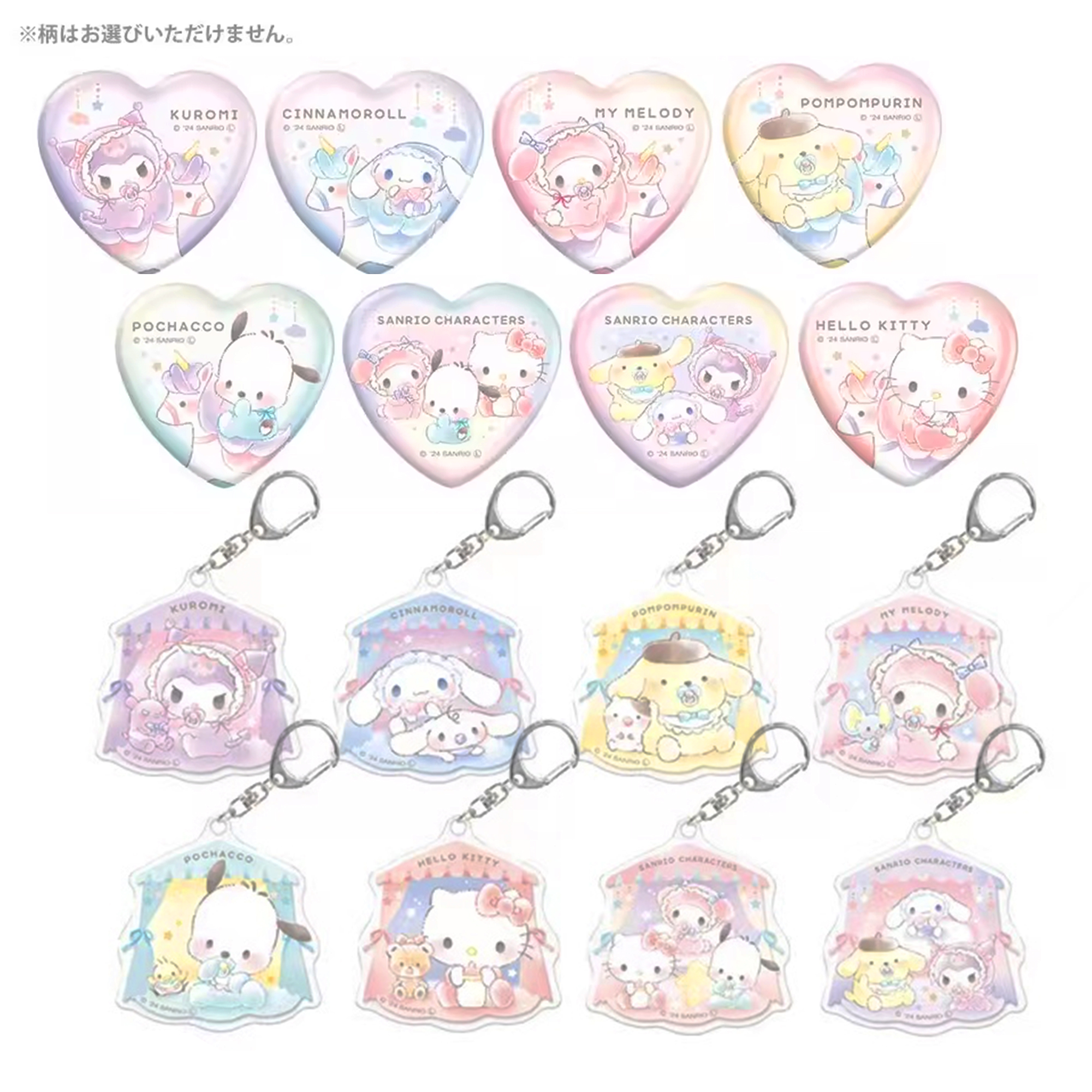 【三丽鸥】baby系列 心型徽章/吧唧/挂件