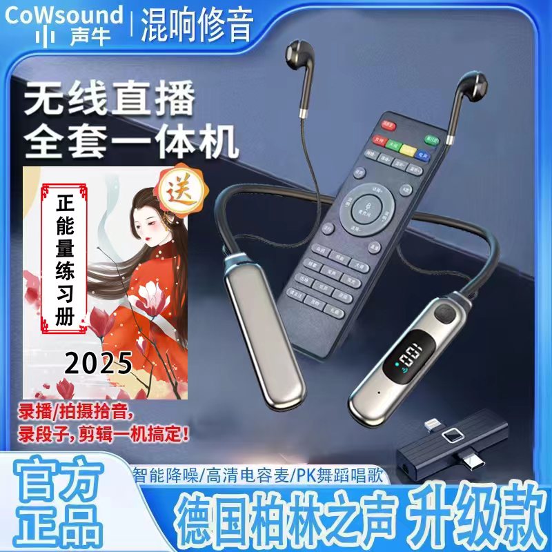 【老师推荐】蓝牙耳机声卡一体机无线直播K歌通用挂脖600＋295
