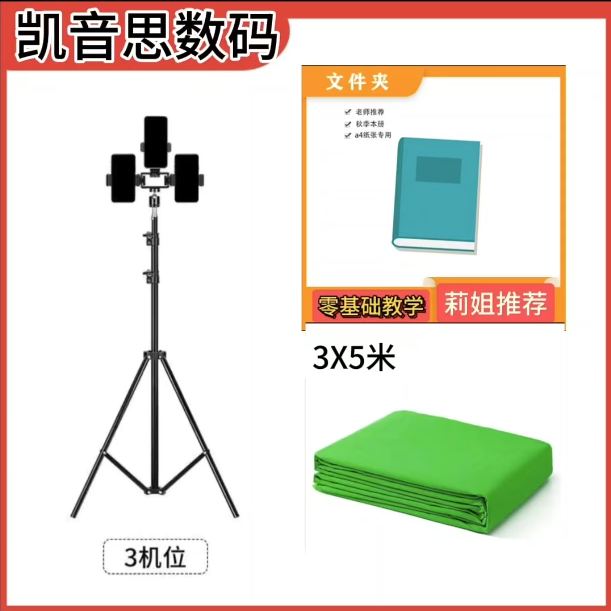 【一对一】背景布绿幕抠像布直播间背景墙绿布＋手机支架