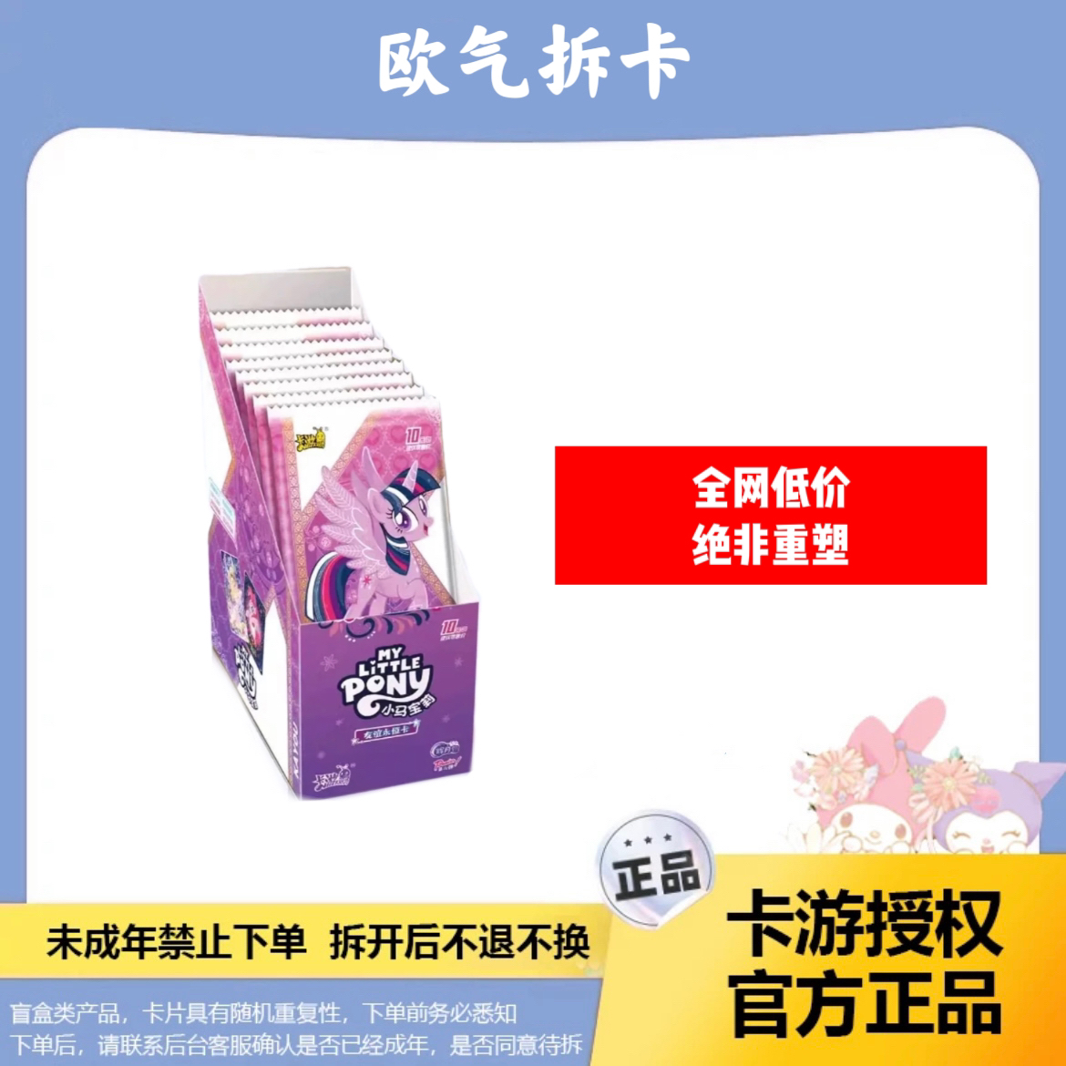 卡游小马宝莉辉月包第六弹<非酋 魔法 平拆>