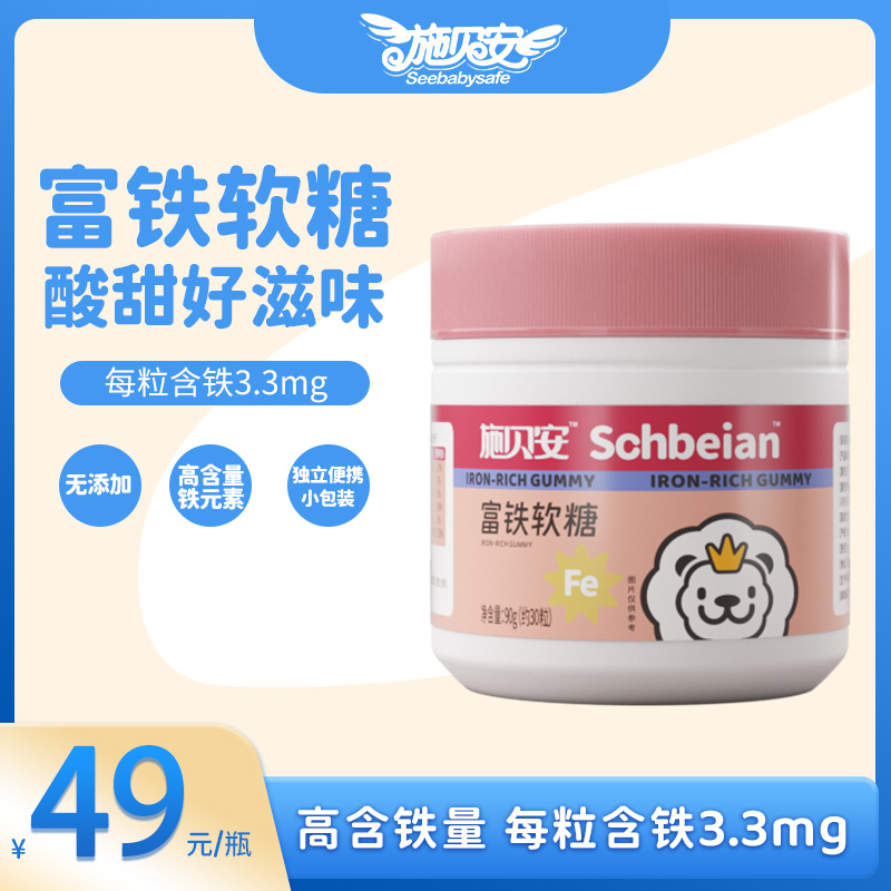 【秒福利】施贝安富铁软糖90g（约30粒）/瓶   独立包装糖果