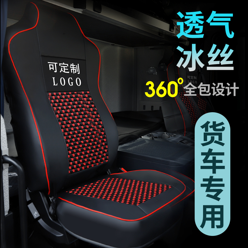 东风天龙座套专用天锦大力神旗舰KCKLVKX座椅坐套上下卧铺套 床套