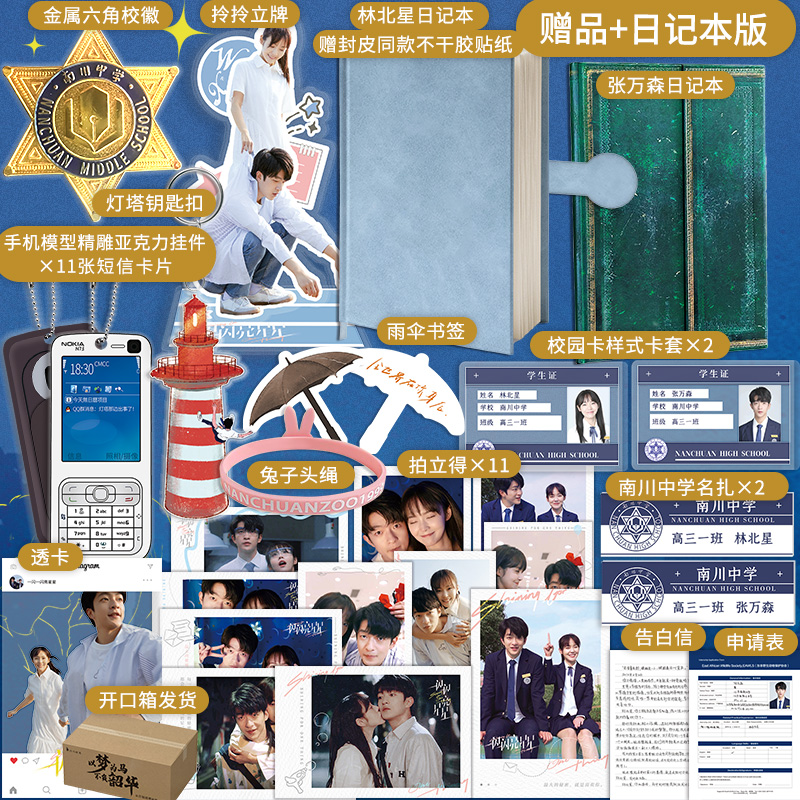 剧版《一闪一闪亮星星》官方授权同名小说出版 正版青春小说