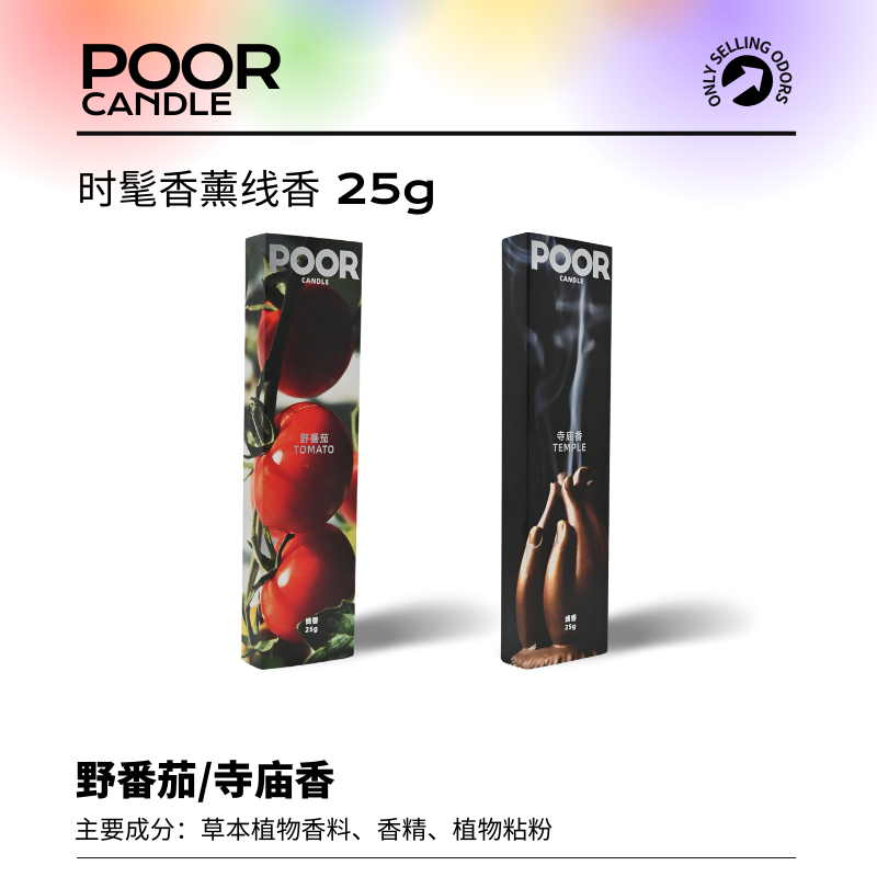 时髦线香·量贩装25克·中式香·凝神 静气