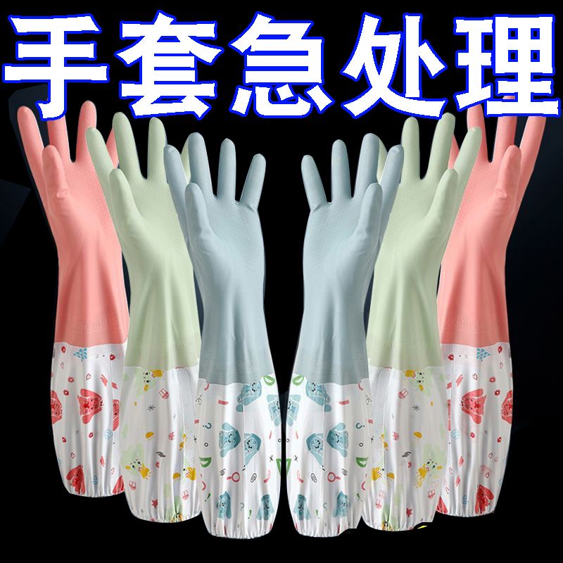 洗碗手套加绒冬天保暖耐磨耐用防水橡胶乳胶家务厨房洗菜洗衣服