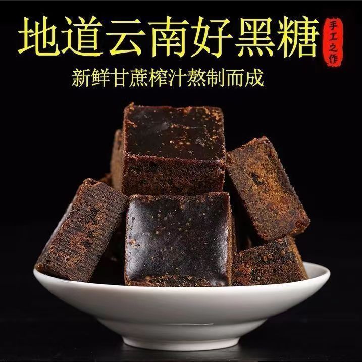 黑糖块大糖块云南古法红糖净重甘蔗手工熬制原汁净重纯红糖原味