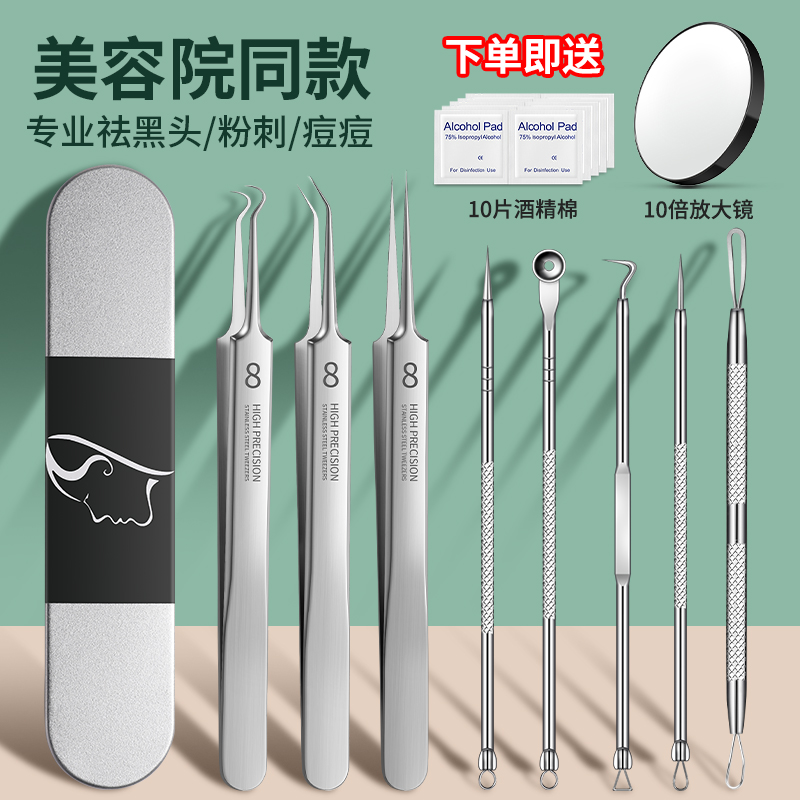 超尖粉刺针套装细胞夹去黑头镊子挤暗疮清挑痘刮闭口美容院工具