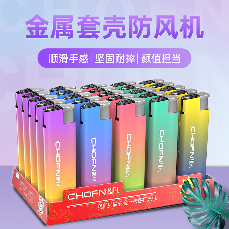 chofn/超凡【双十一】】金属防风一次性打火机CF21炫彩可广告定制