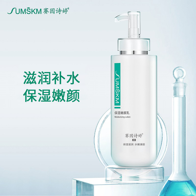sumskm/赛因诗婷保湿嫩颜乳水光微针项目后敏感保湿脸部正品