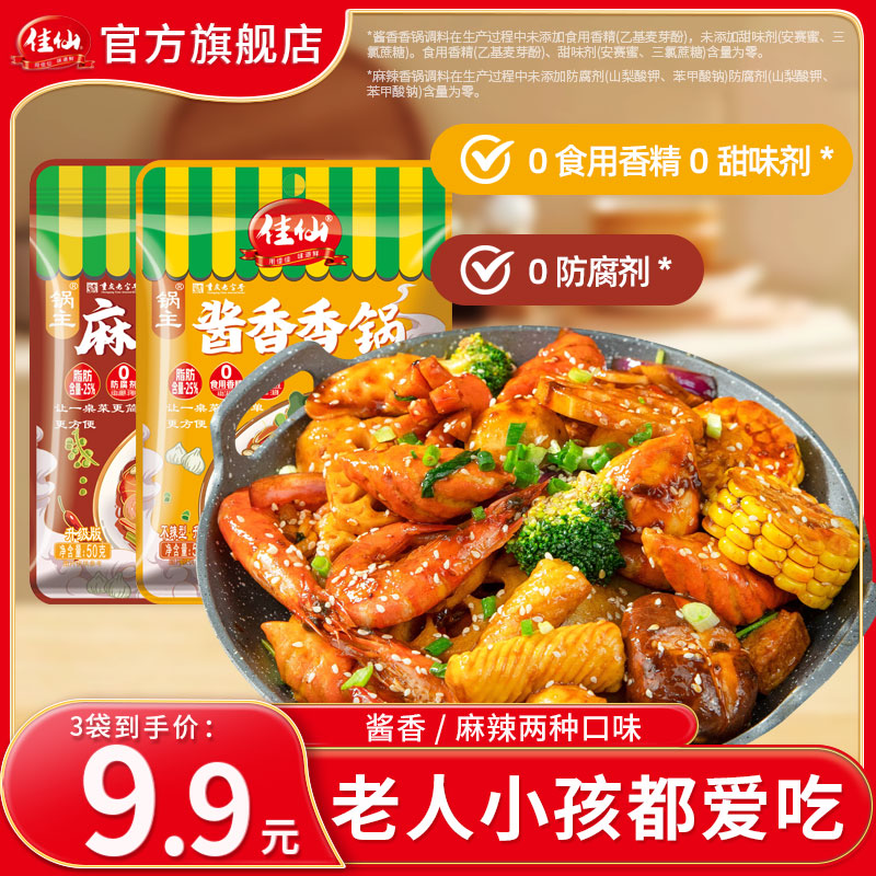 佳仙锅主麻辣香锅调料 不辣酱香香锅调料干锅酱炒菜小炒底料川味