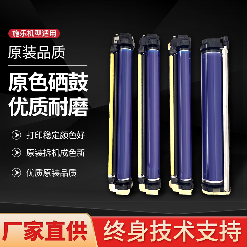 适用于施乐7788 7785硒鼓C75 J75感光鼓套鼓组件V80套鼓拆机件