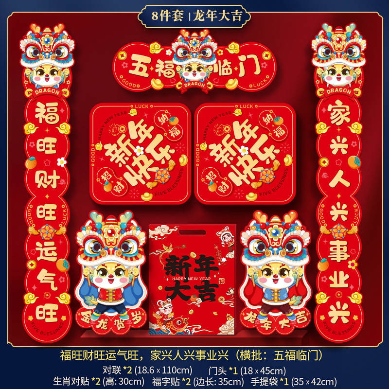 2024龙年新款对联大礼包套装新年春节家用新春过年大门春联福字贴