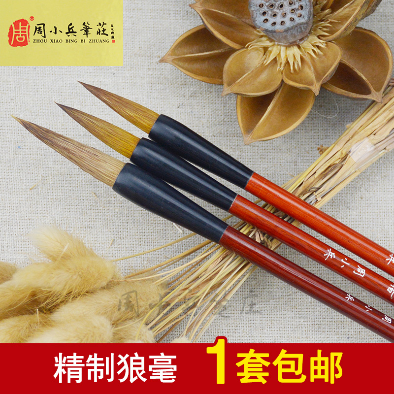 周小兵笔庄精制材质大中小楷行书楷书学生初学练字培训班专用毛笔