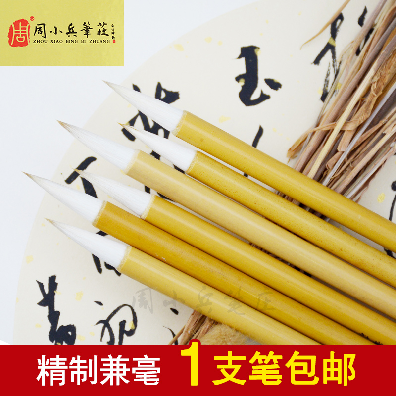 周小兵笔庄精制兼毫白云学生初学入门楷书国画染色毛笔山水花鸟笔