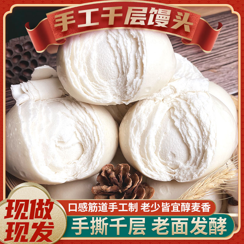 16个山东特色手撕戗面千层大馒头老面兑碱发酵无防腐剂约160克/个