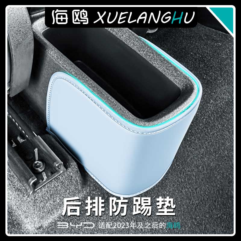 比亚迪海鸥座椅防踢垫扶手箱后排防护垫防脏防刮汽车内饰改装配件