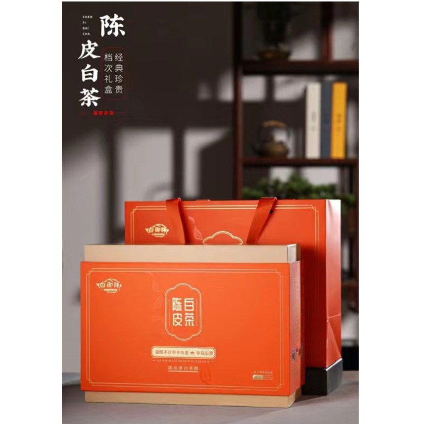 2017年好茶陈皮白茶一级贡眉400g