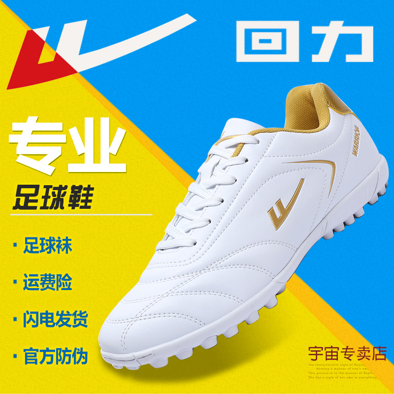 Warrior/回力足球鞋男tf碎钉训练鞋成人青少年儿童小学生球鞋推荐