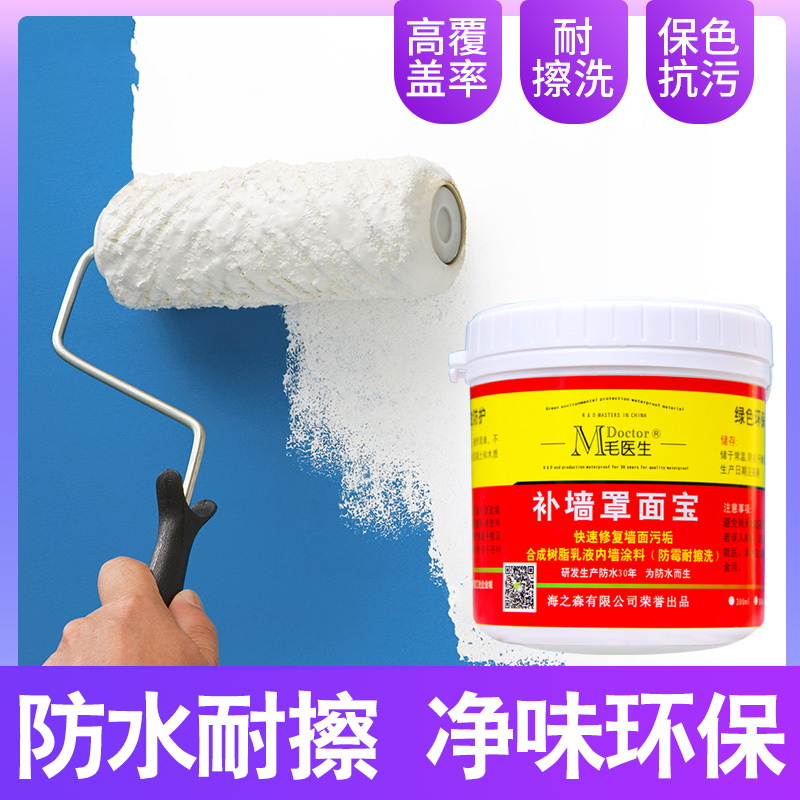 墙面修补白色乳胶漆补墙膏墙壁脱落修复翻新腻子内墙防水防霉涂料