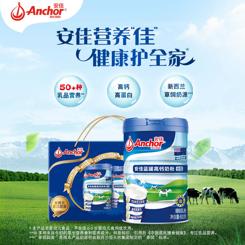 【全家营养】高钙全脂奶粉900g*2礼盒装新西兰草饲奶源营养a