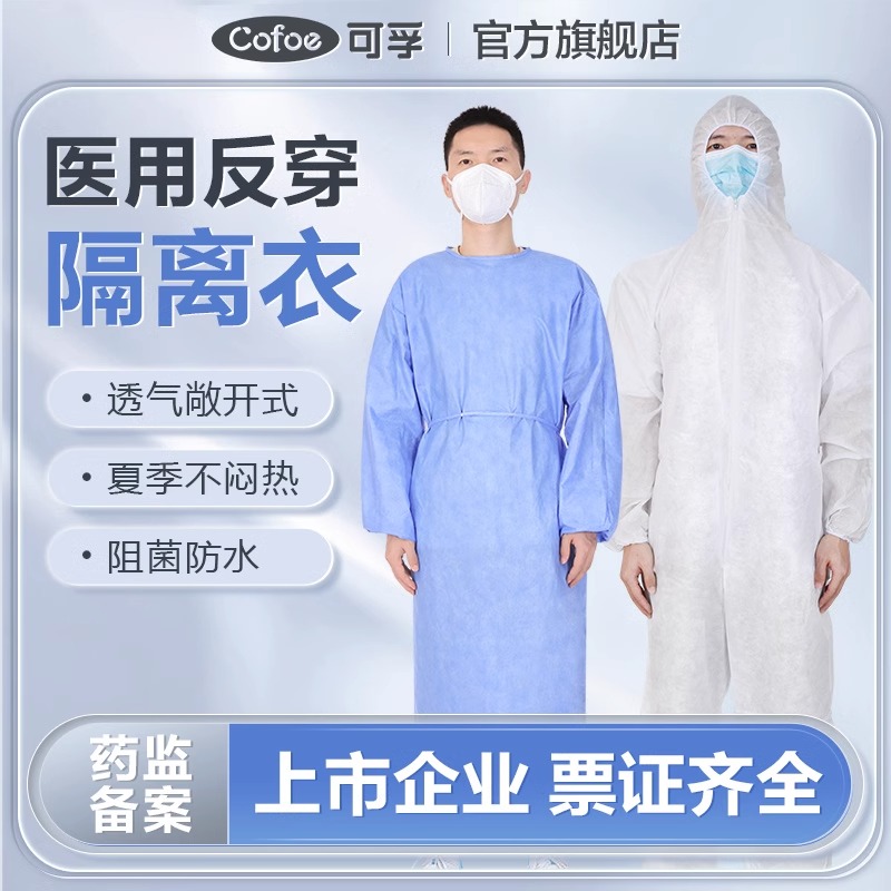 可孚隔离衣医用一次性反穿医护手术防护大白服蓝色夏季透气款