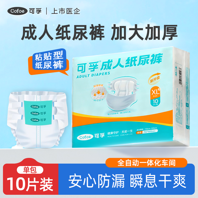 可孚老人纸尿裤成人尿不湿加大号防漏护理垫瞬吸纸尿裤老年人加厚
