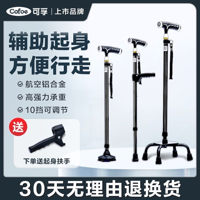 可孚肘拐拐杖老人防滑拐棍轻便四脚骨折医用手杖老年人专用三脚橡胶头助行