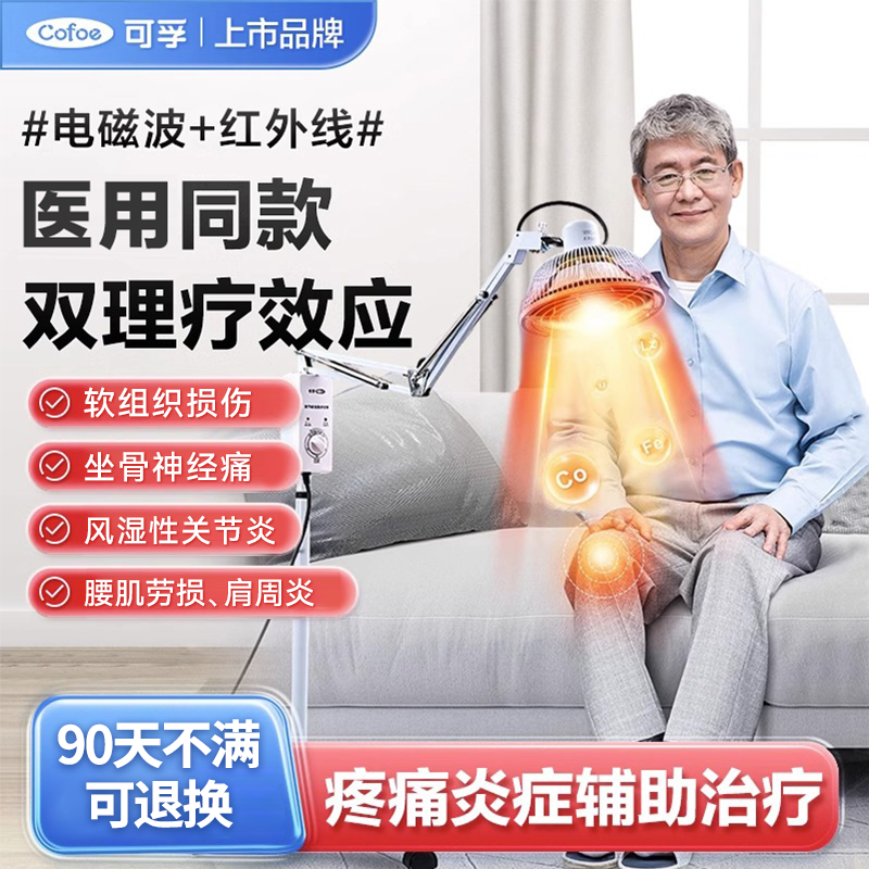 可孚特定电磁波治疗器膝盖家用电烤灯医用烤灯远红外线理疗仪红光