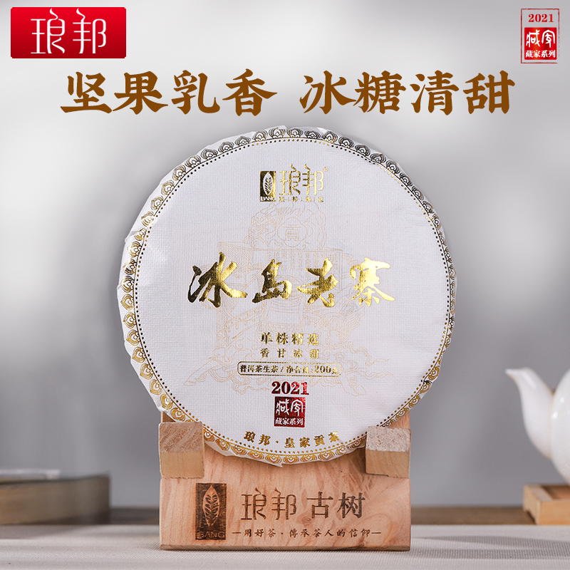 琅邦藏家2021冰岛老寨200g饼冰岛古树单株级普洱生茶头春头采茶叶