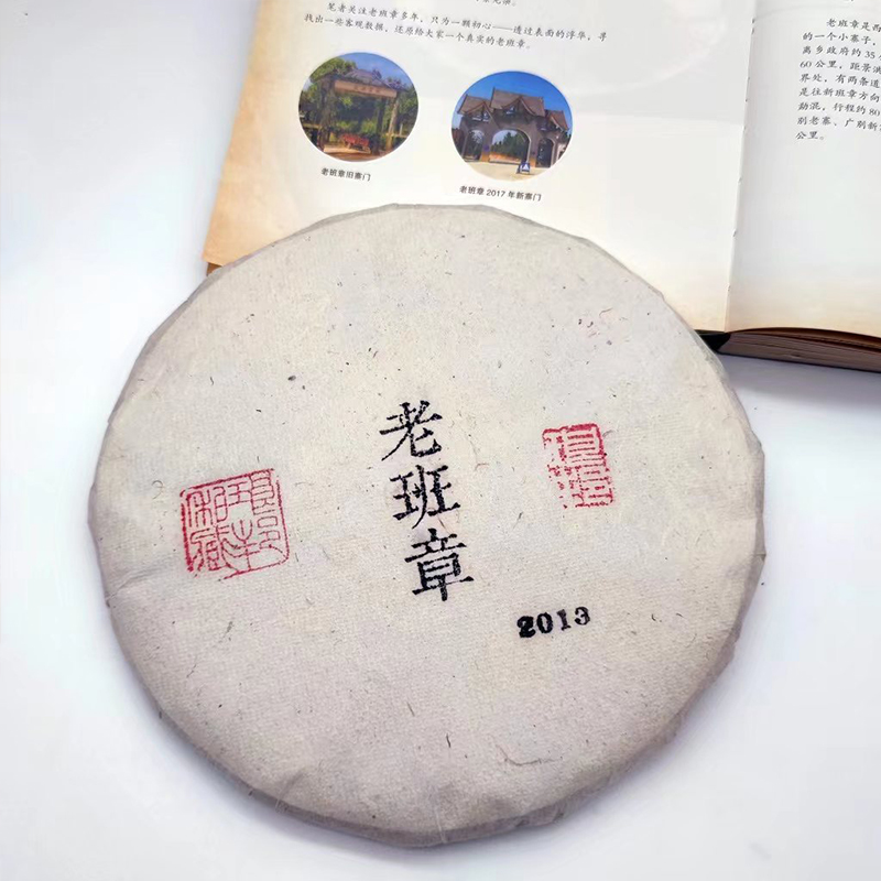 琅邦2013年私享系列老班章单株古树357g饼布朗山古树普洱茶生茶叶