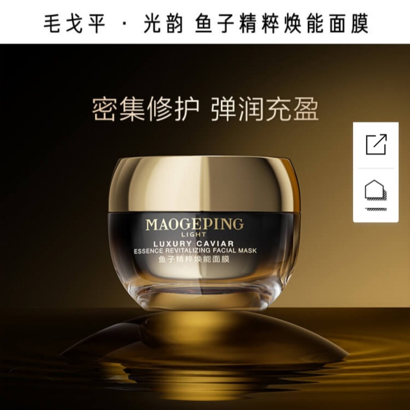 毛戈平鱼子酱面膜15g涂抹式补水保湿修护提亮舒缓熬夜养肤奢华